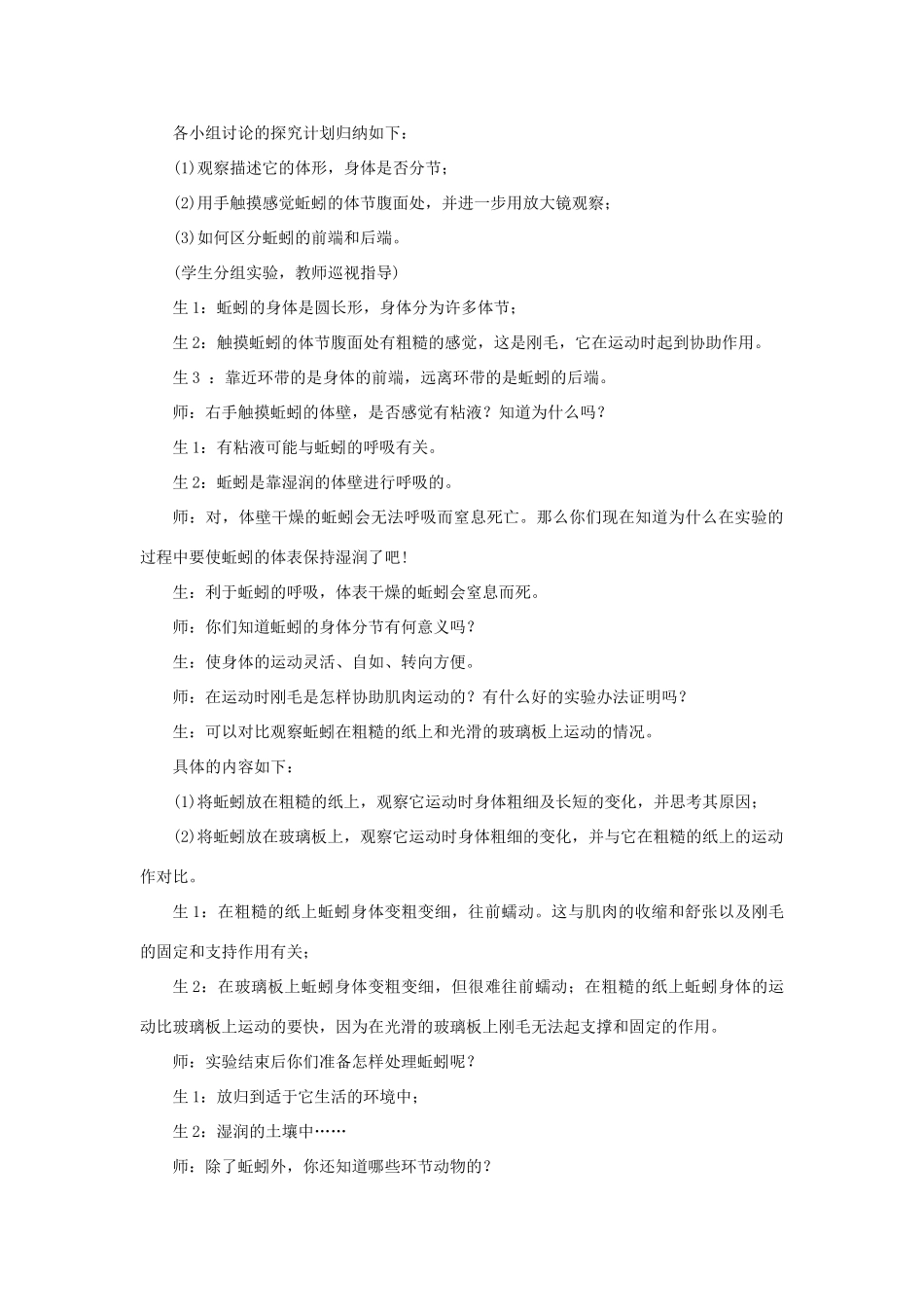 八年级生物下册 第五单元 第一章 各种环境中的动物 第二节 陆地生活的动物教案1 新人教版-新人教版初中八年级下册生物教案_第3页