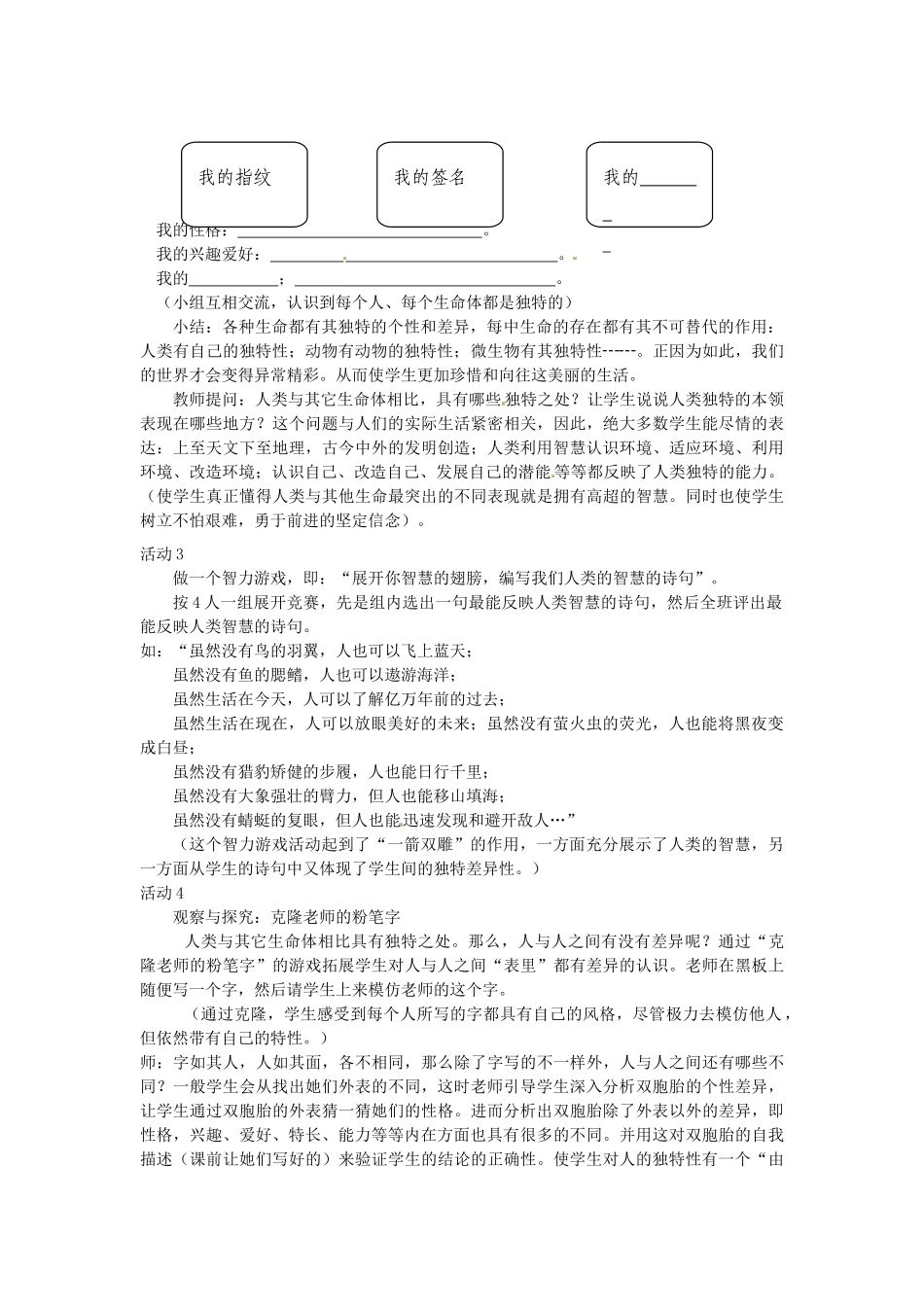 重庆市马王坪学校七年级政治上册 第二单元 第三课 第二框 人的生命的独特性教案 新人教版_第2页
