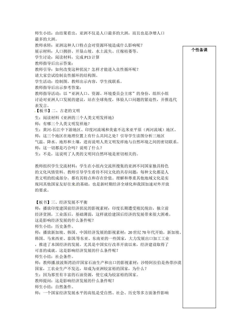 八年级地理下册 5.2 亚洲的人文环境教案 中图版-中图版初中八年级下册地理教案_第2页