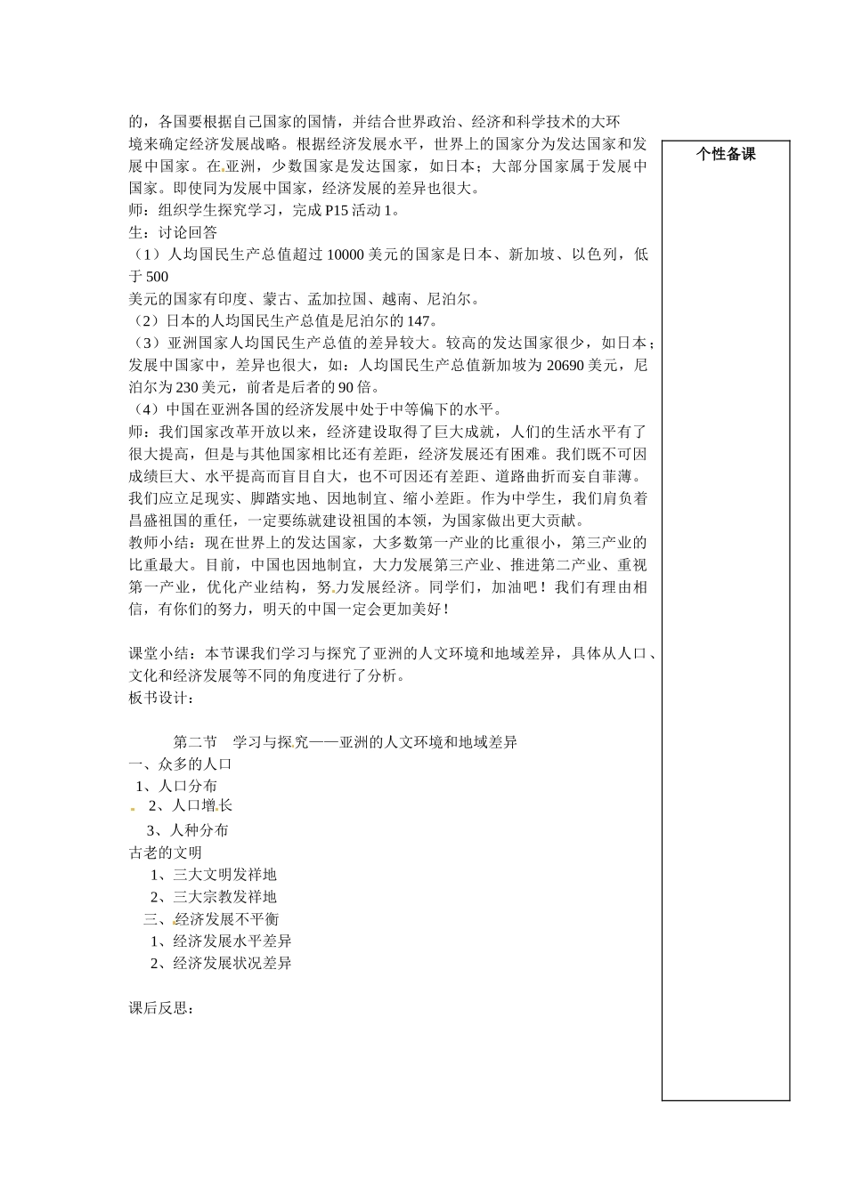 八年级地理下册 5.2 亚洲的人文环境教案 中图版-中图版初中八年级下册地理教案_第3页