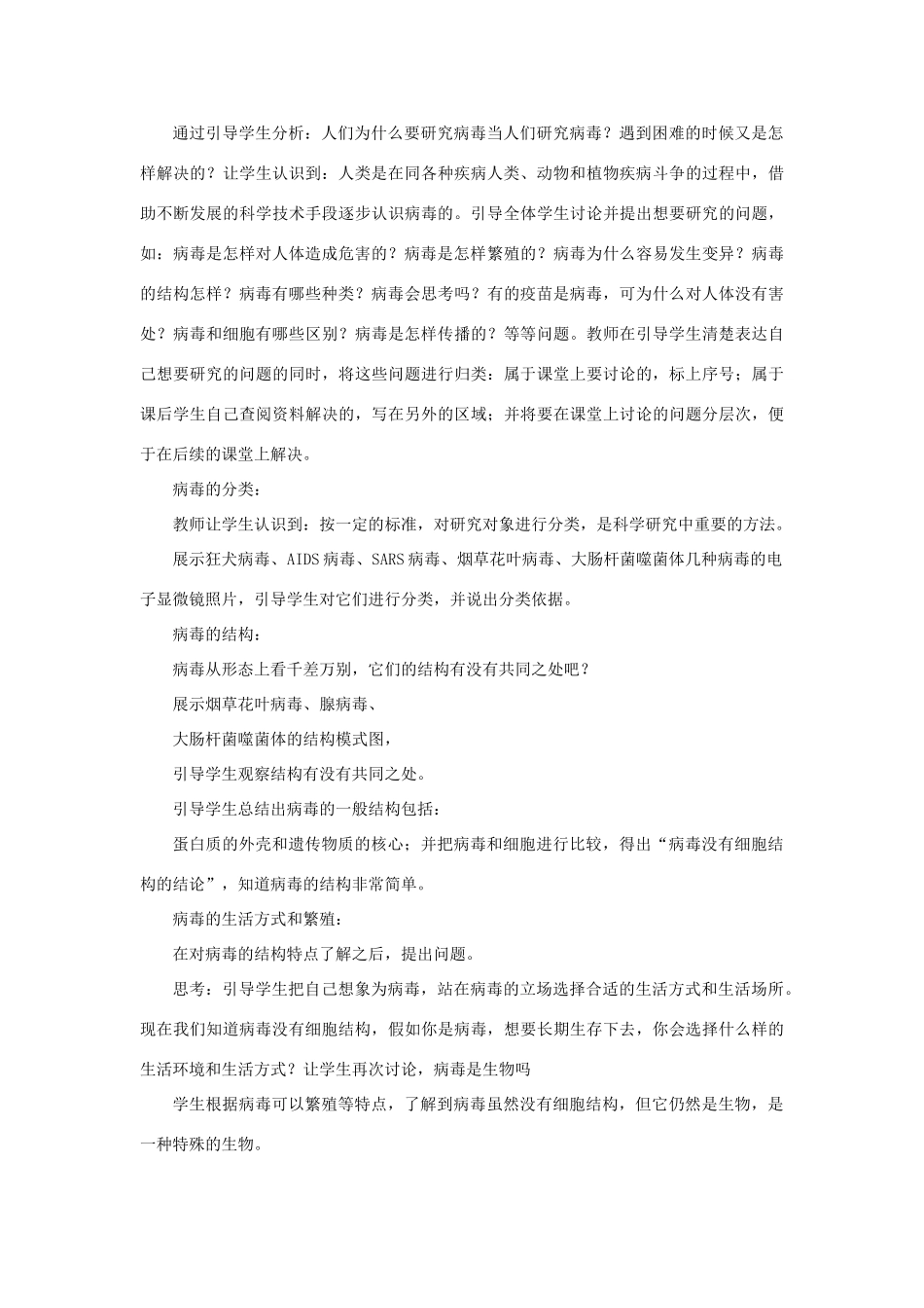 八年级生物上册 5.5 病毒教案1 （新版）新人教版_第2页