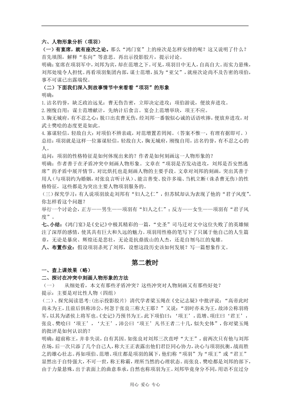 高中语文：6.22《鸿门宴》教案（5） 沪教版第五册_第2页