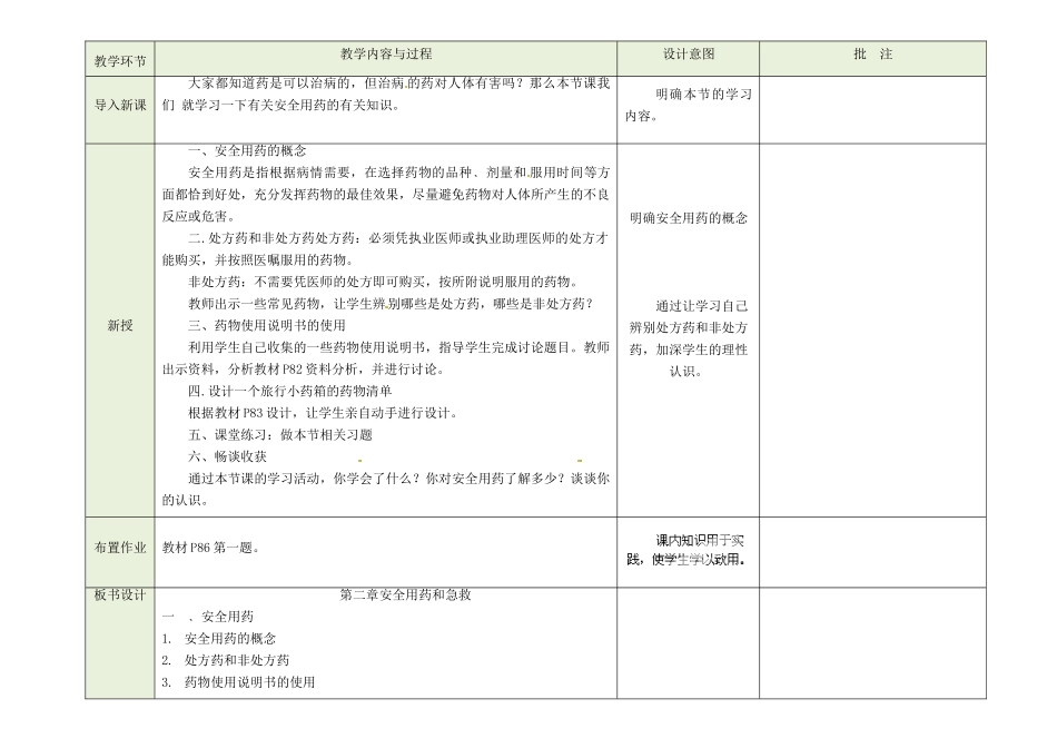 吉林省磐石市三棚中学八年级生物下册《8.2 用药和急救》教案1 新人教版_第2页
