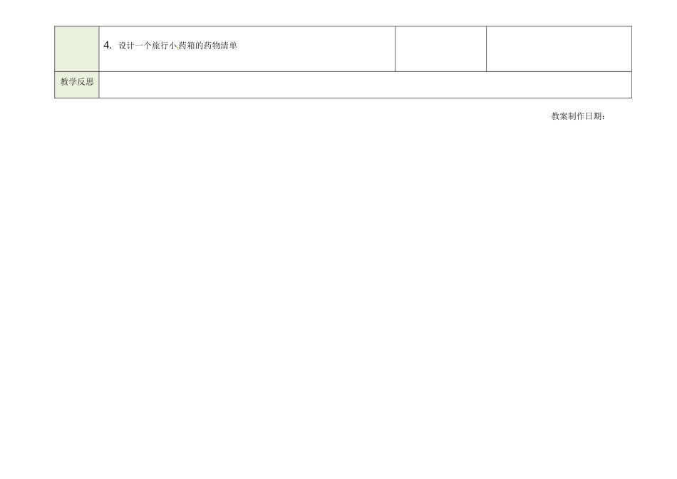 吉林省磐石市三棚中学八年级生物下册《8.2 用药和急救》教案1 新人教版_第3页