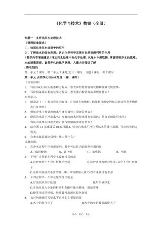 高中化学《化学与技术》全册教案苏教版选修2