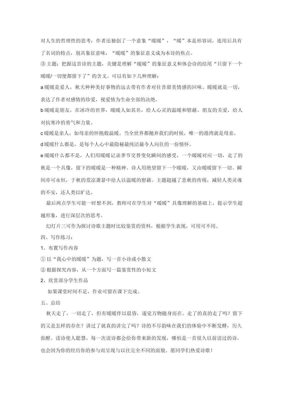 高中语文 《秋歌-给暖暖》教案 新人教版选修外国诗歌散文欣赏_第2页