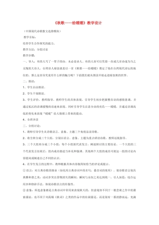 高中语文 《秋歌-给暖暖》教案 新人教版选修外国诗歌散文欣赏