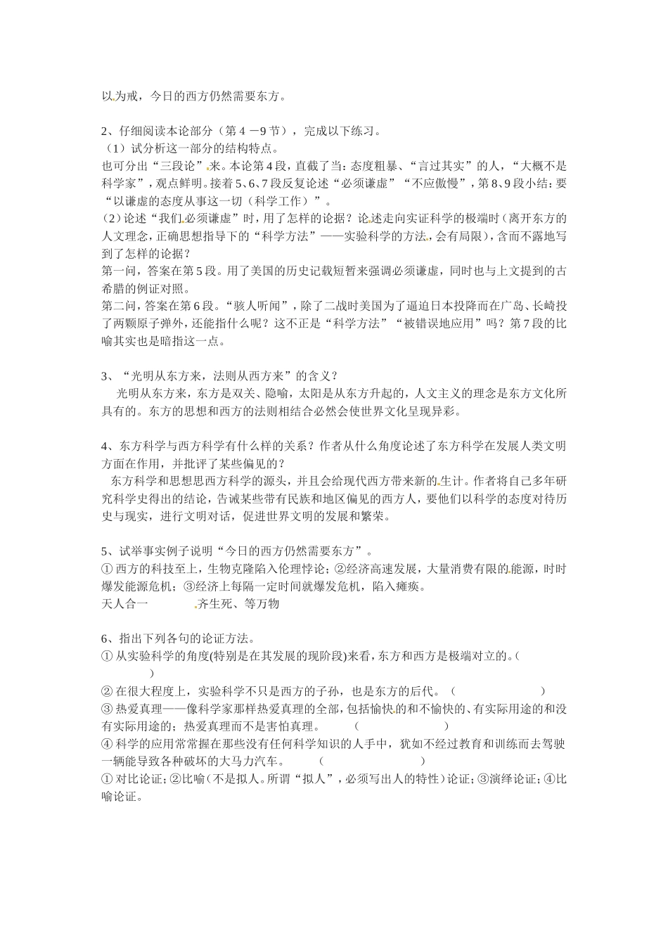 高中语文《东方与西方的科学》教案3新人教版必修3_第2页