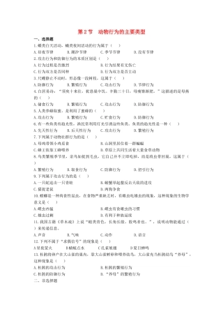 八年级生物上册 16.2 动物行为的主要类型同步练习 （新版）北师大版