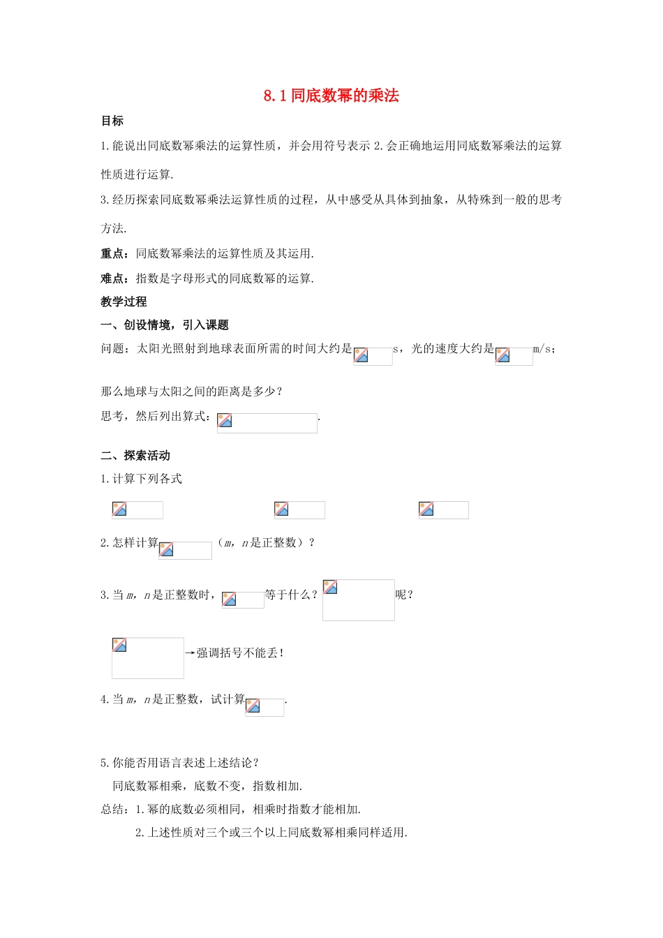 江苏省泗洪县七年级数学下册《8.1 同底数幂的乘法》教案 （新版）苏科版-（新版）苏科版初中七年级下册数学教案_第1页