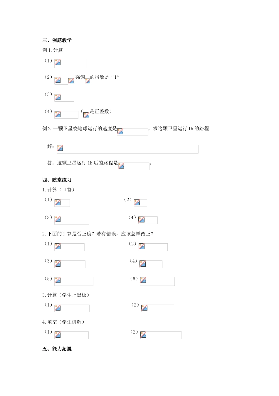 江苏省泗洪县七年级数学下册《8.1 同底数幂的乘法》教案 （新版）苏科版-（新版）苏科版初中七年级下册数学教案_第2页