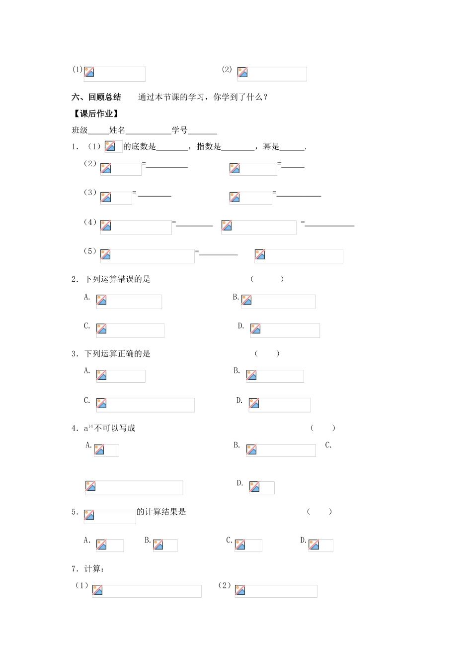 江苏省泗洪县七年级数学下册《8.1 同底数幂的乘法》教案 （新版）苏科版-（新版）苏科版初中七年级下册数学教案_第3页