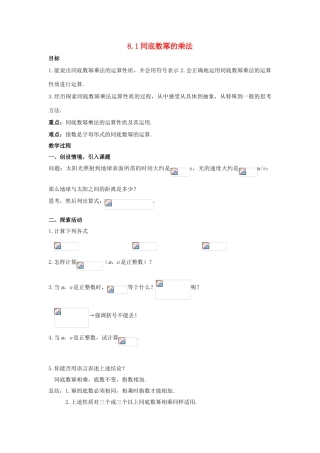 江苏省泗洪县七年级数学下册《8.1 同底数幂的乘法》教案 （新版）苏科版-（新版）苏科版初中七年级下册数学教案