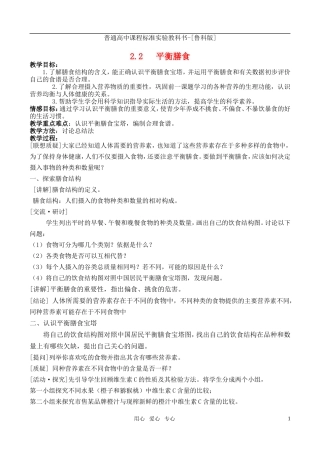高中化学 主题2 2.2平衡膳食教案 鲁科版选修1