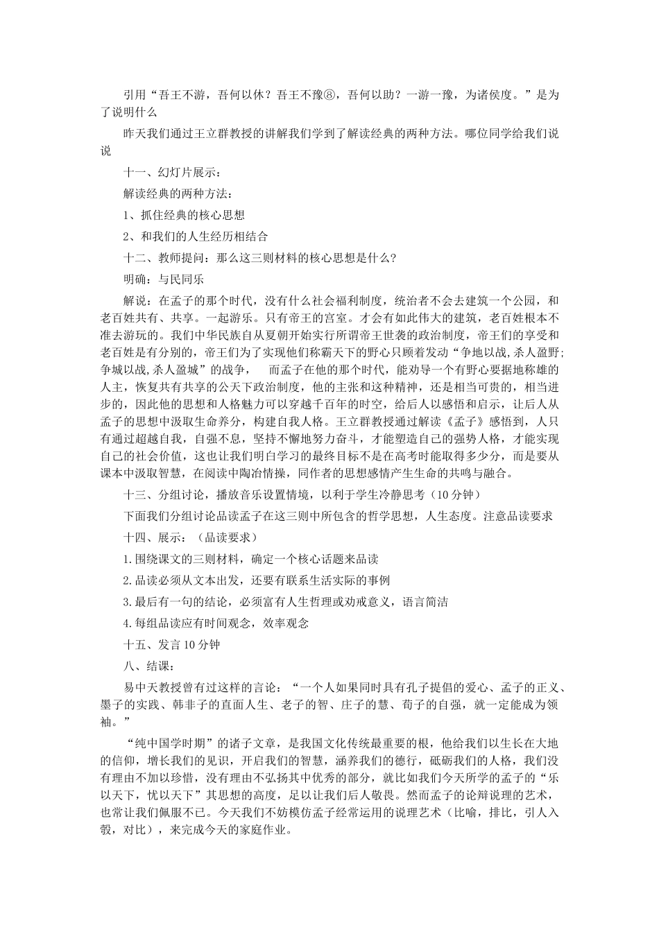高中语文 第二单元 四 乐民之乐，忧民之忧教案1 新人教版选修《先秦诸子选读》-新人教版高中《先秦诸子选读》语文教案_第2页