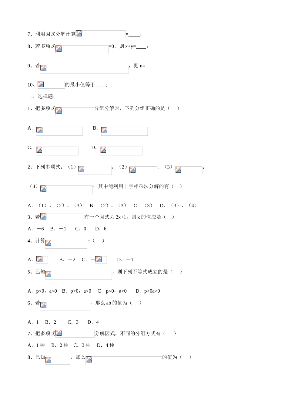 八年级数学 因式分解复习教案_第2页