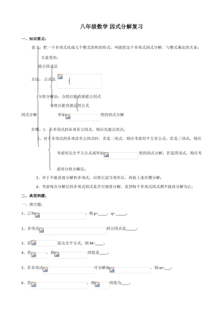 八年级数学 因式分解复习教案