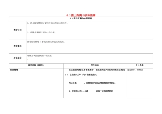 江苏省徐州市铜山县九年级数学下册 6.1 图上距离与实际距离教案 （新版）苏科版-（新版）苏科版初中九年级下册数学教案