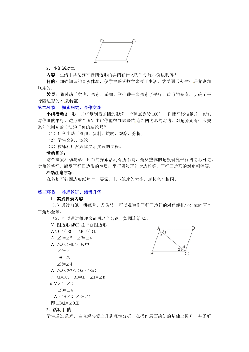 八年级数学下册 第四章平行四边形的性质（一）教案 北师大版_第2页