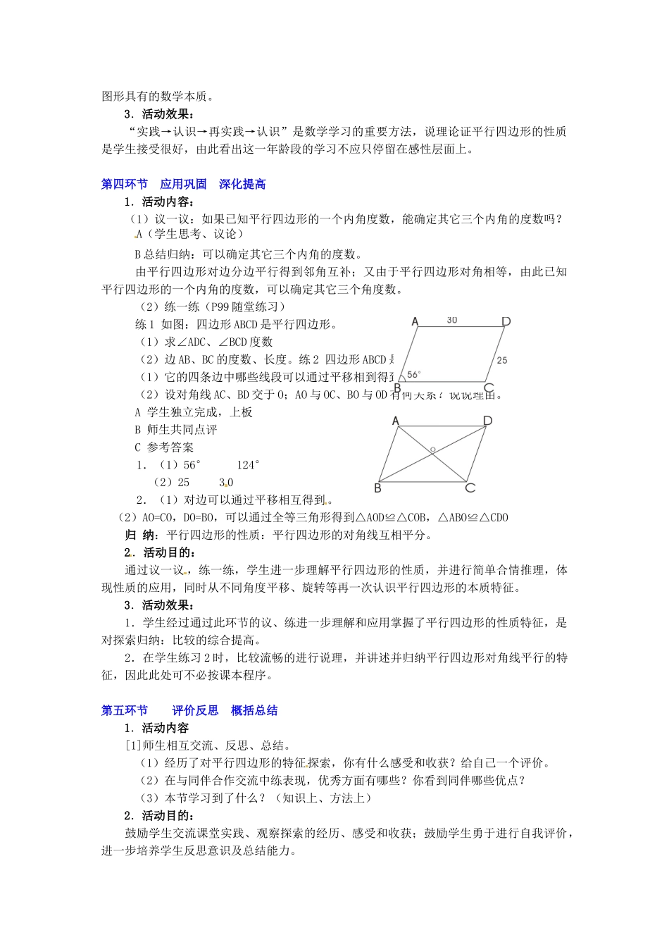 八年级数学下册 第四章平行四边形的性质（一）教案 北师大版_第3页