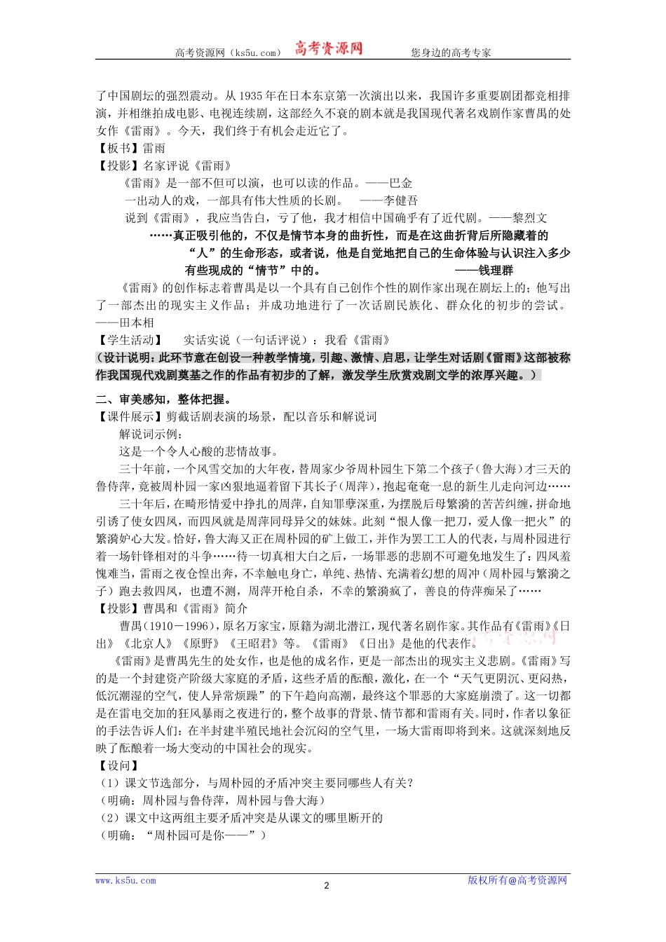 高中语文：1.2 雷雨 教案（4）（新人教版必修4）_第2页
