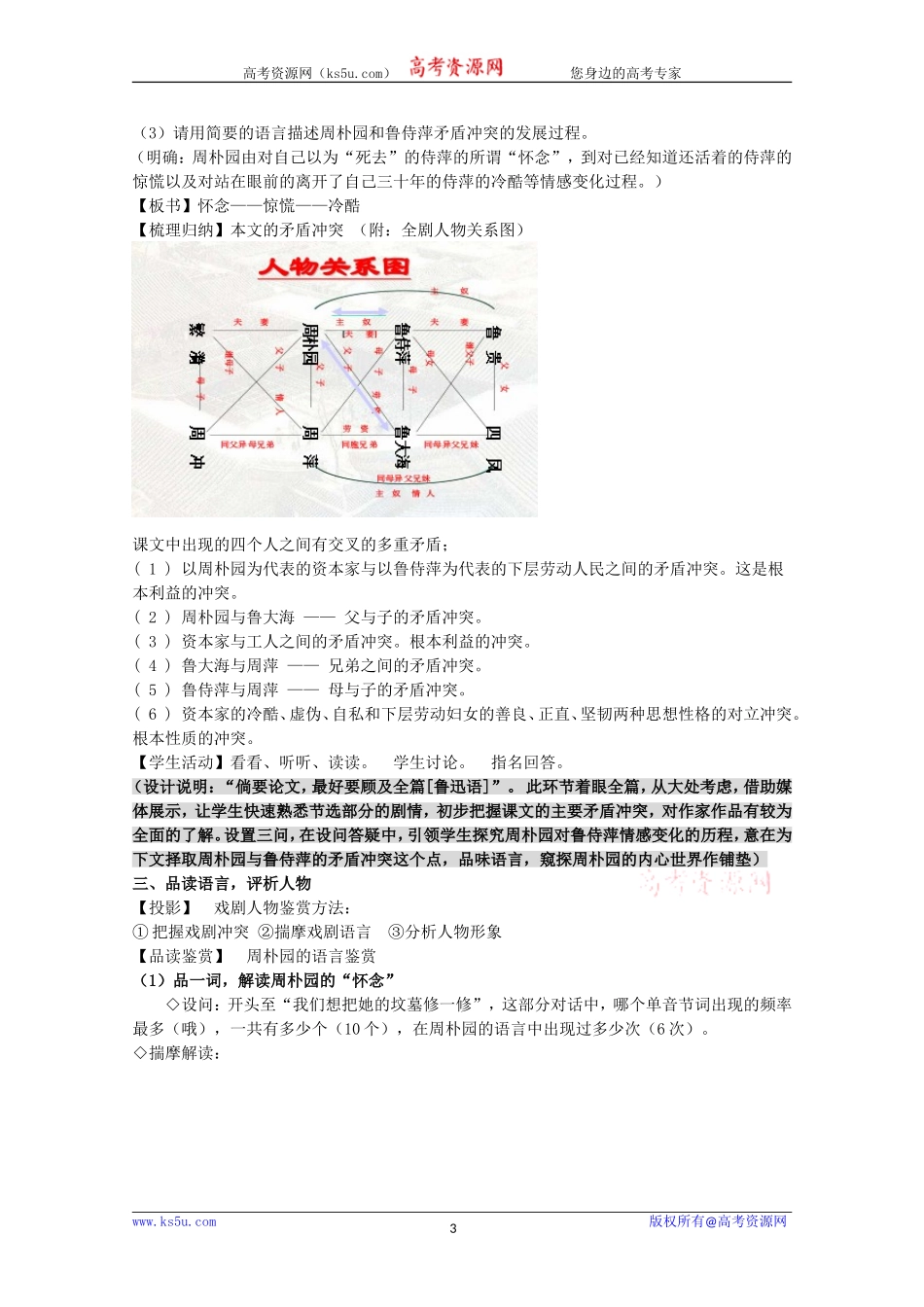 高中语文：1.2 雷雨 教案（4）（新人教版必修4）_第3页
