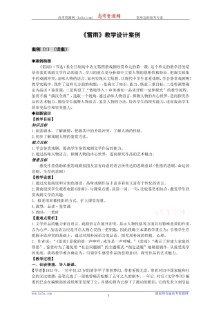 高中语文：1.2 雷雨 教案（4）（新人教版必修4）