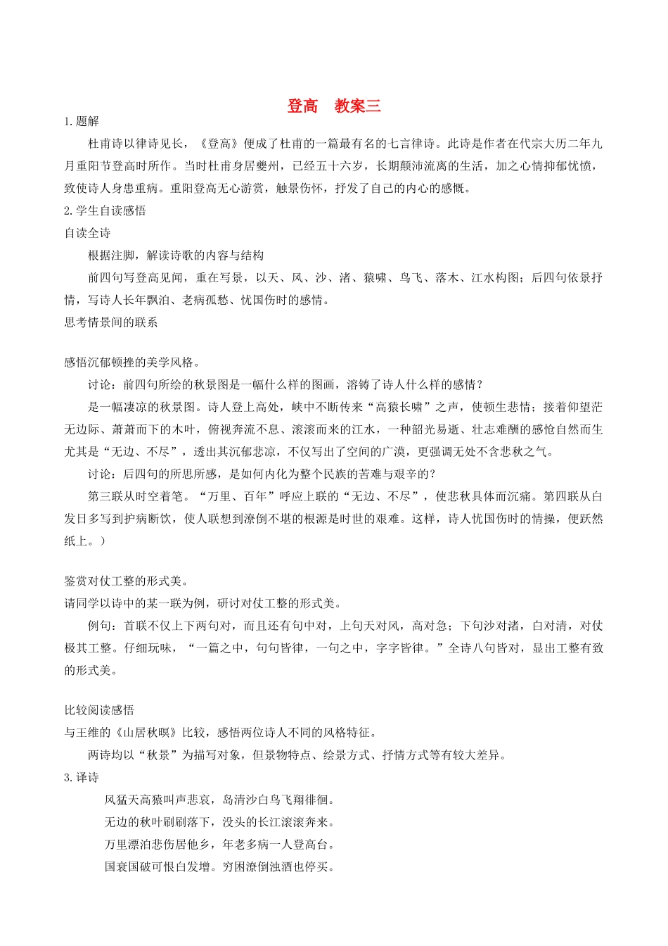 高中语文《登高》教案2 新人教版必修3_第1页
