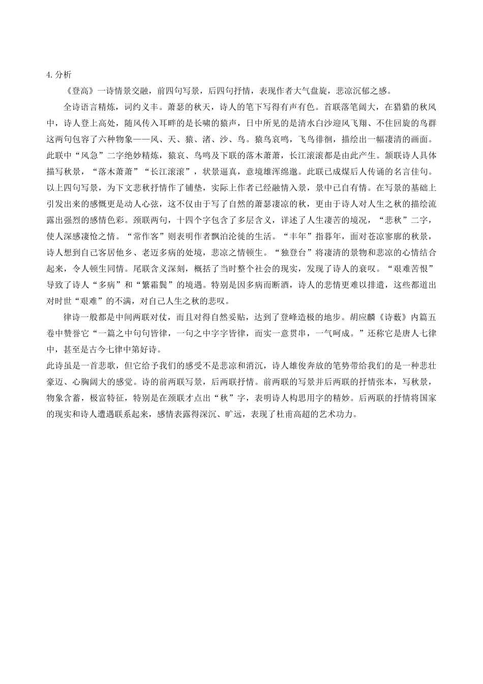 高中语文《登高》教案2 新人教版必修3_第2页