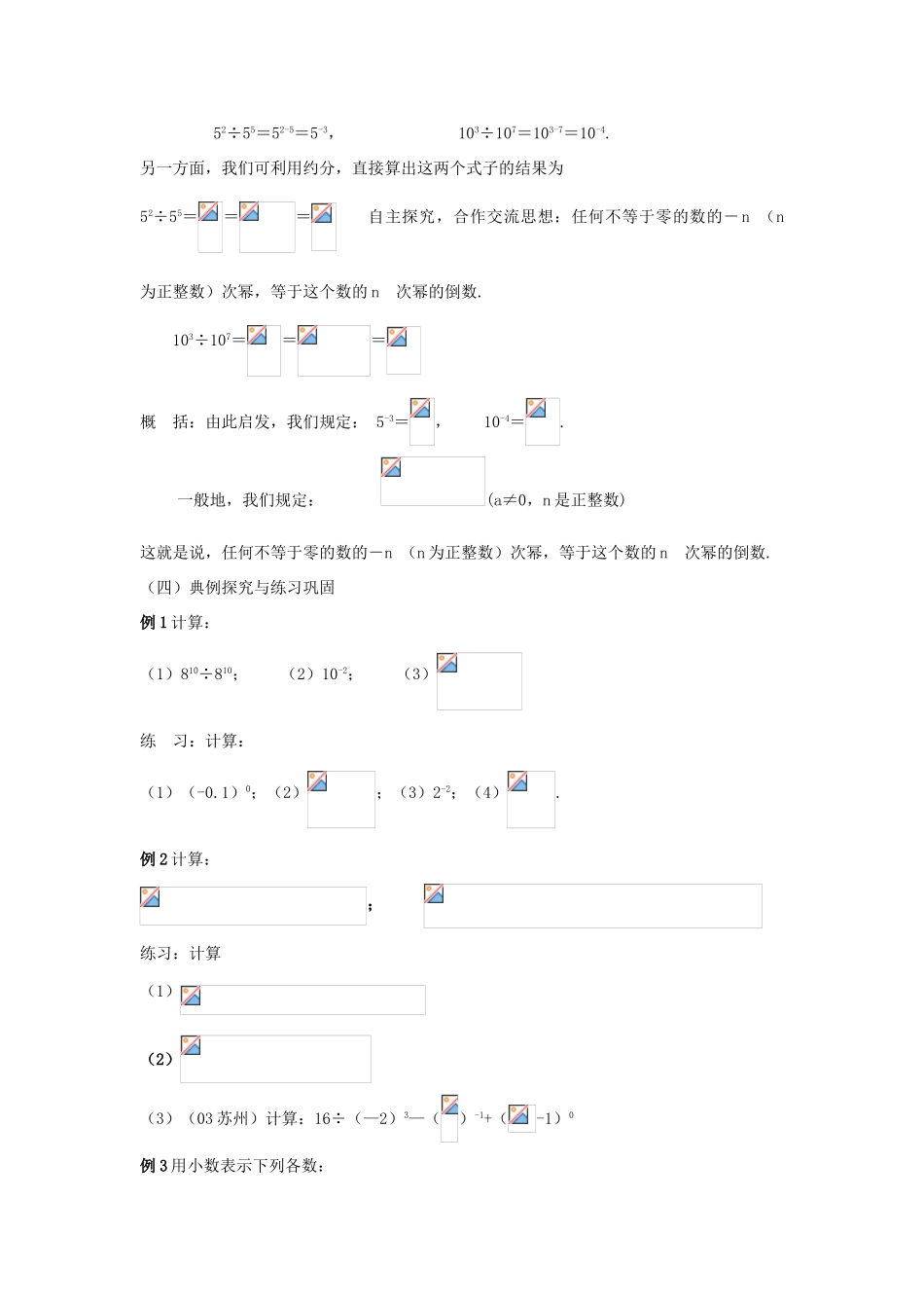 八年级数学下：17.4.1零指数幂与负指数幂教案1华东师大版_第2页