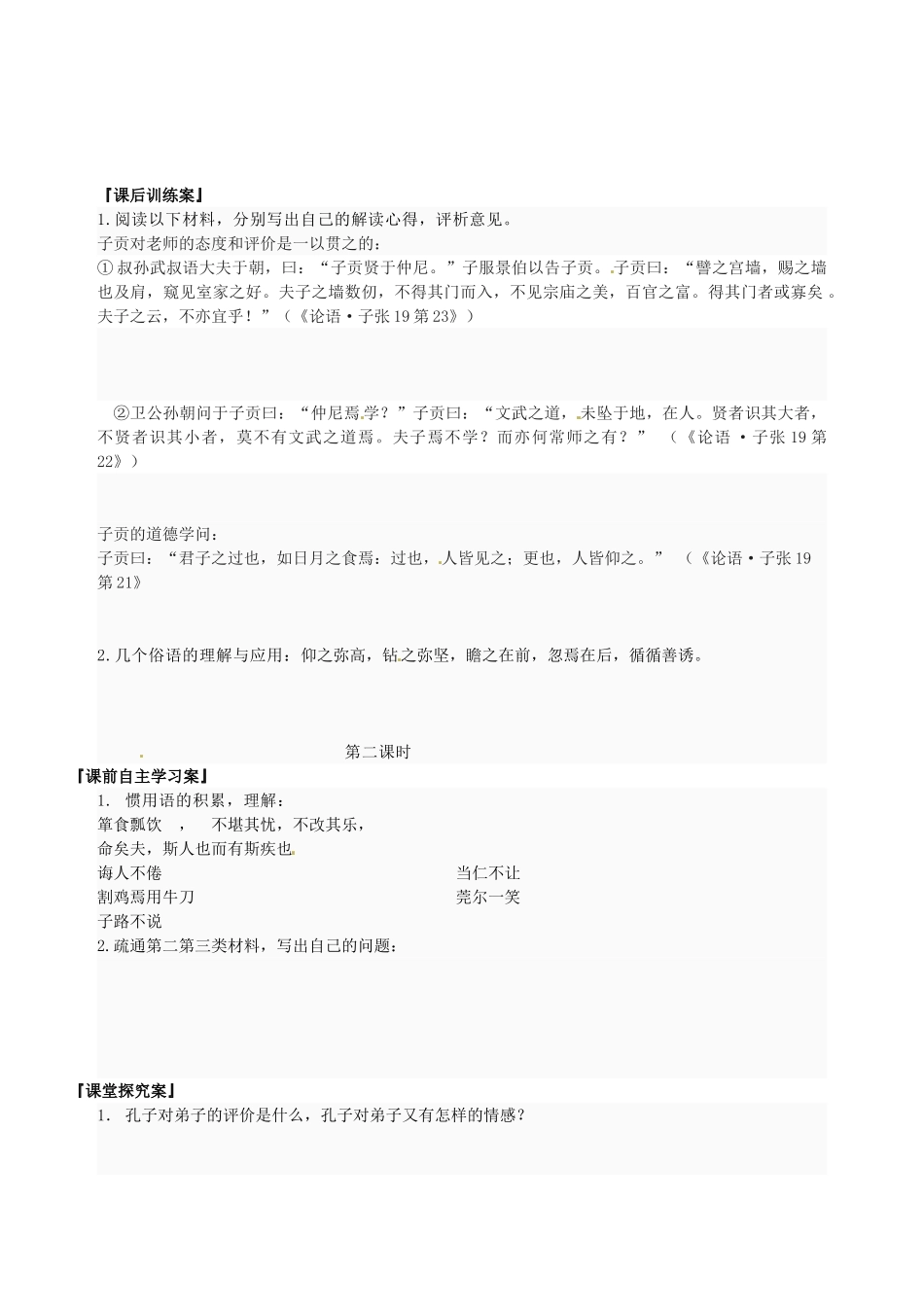 高中语文《当仁，不让于师》学案 新人教版选修《诸子散文选读》_第2页