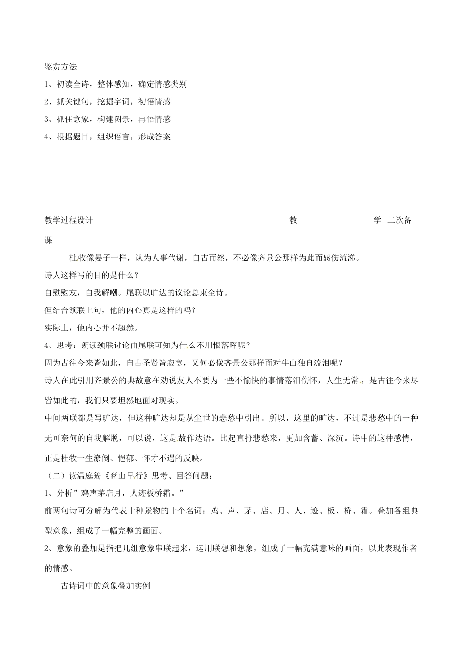 高中语文 羁旅思乡诗教案3 苏教版-苏教版高二全册语文教案_第2页