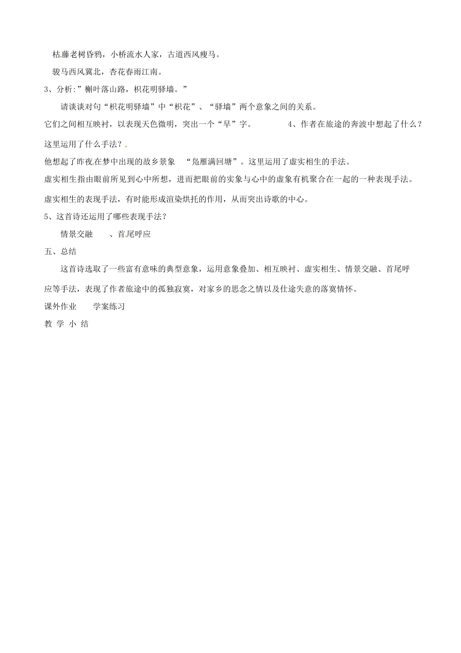 高中语文 羁旅思乡诗教案3 苏教版-苏教版高二全册语文教案_第3页