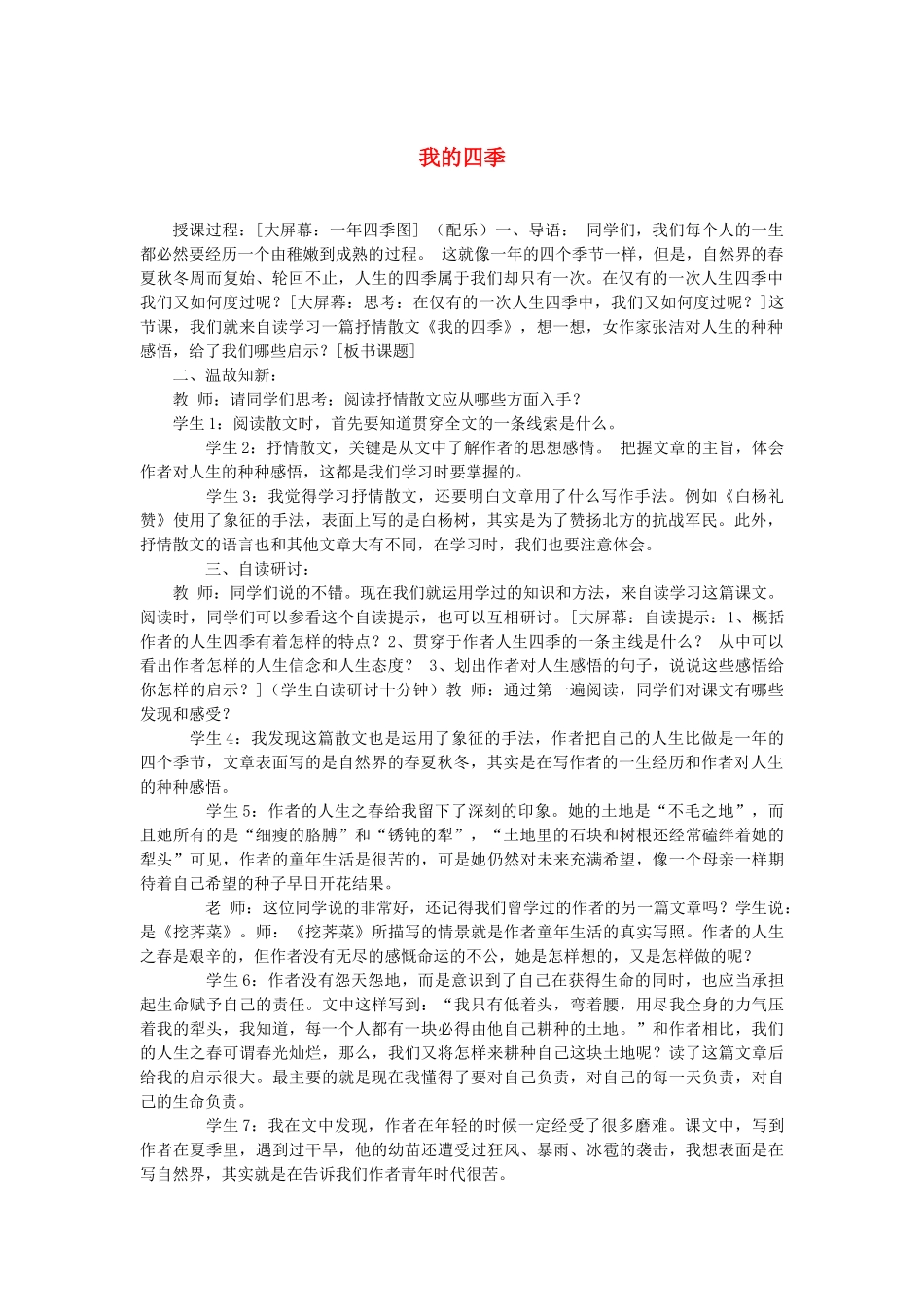 高中语文 《我的四季》教案4 苏教版必修1_第1页