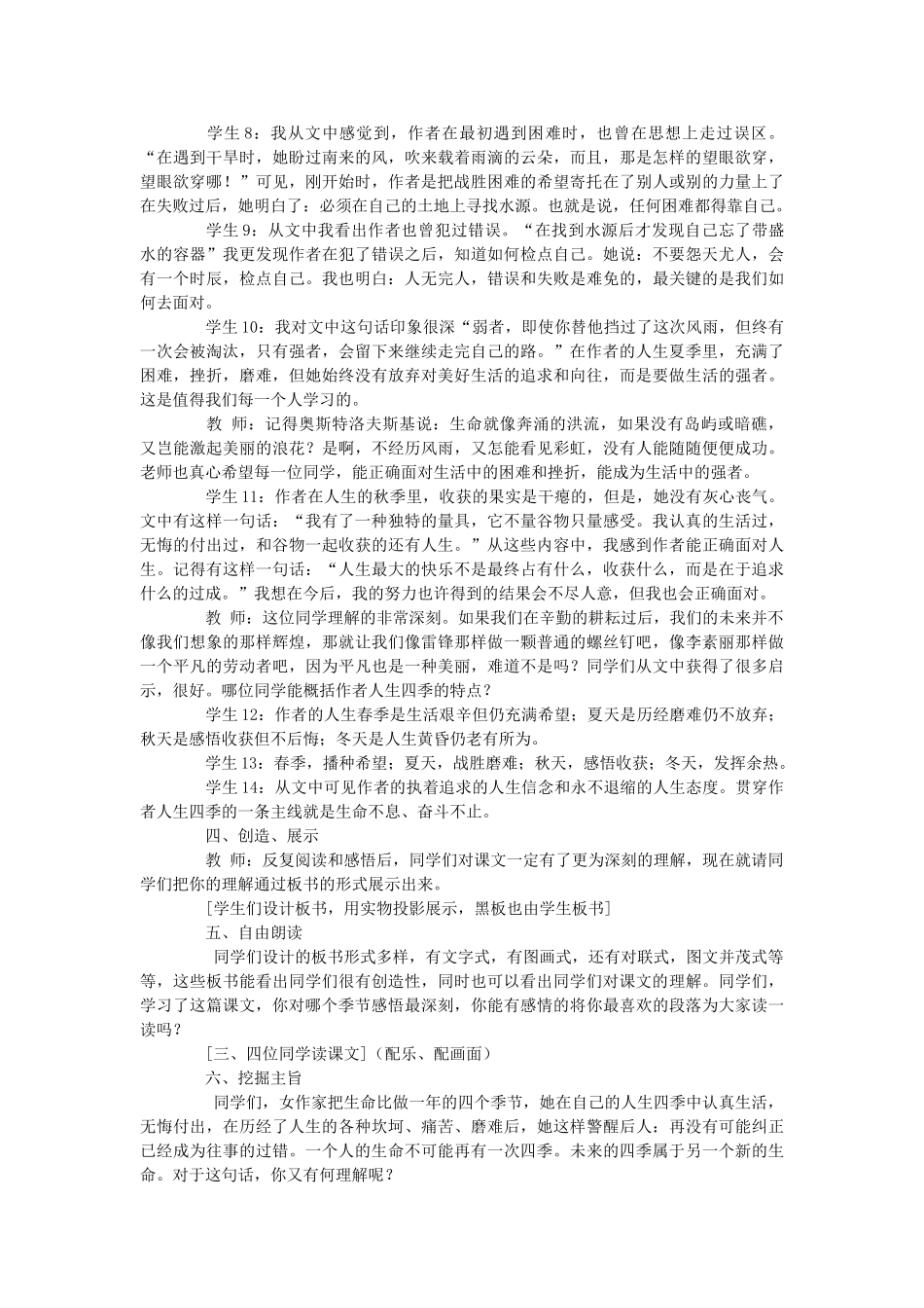 高中语文 《我的四季》教案4 苏教版必修1_第2页