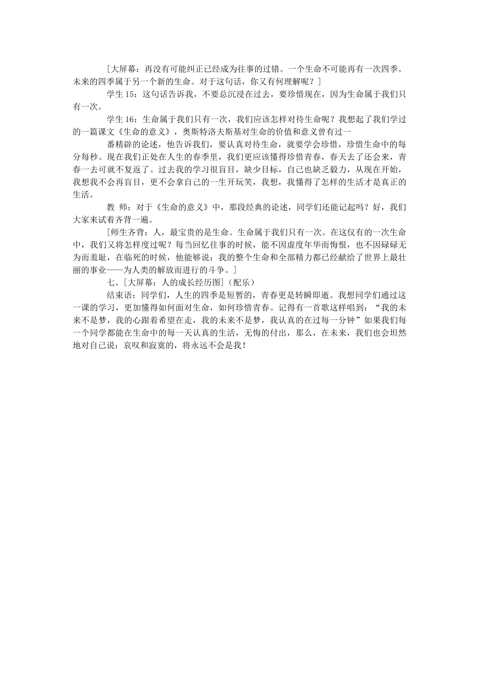 高中语文 《我的四季》教案4 苏教版必修1_第3页