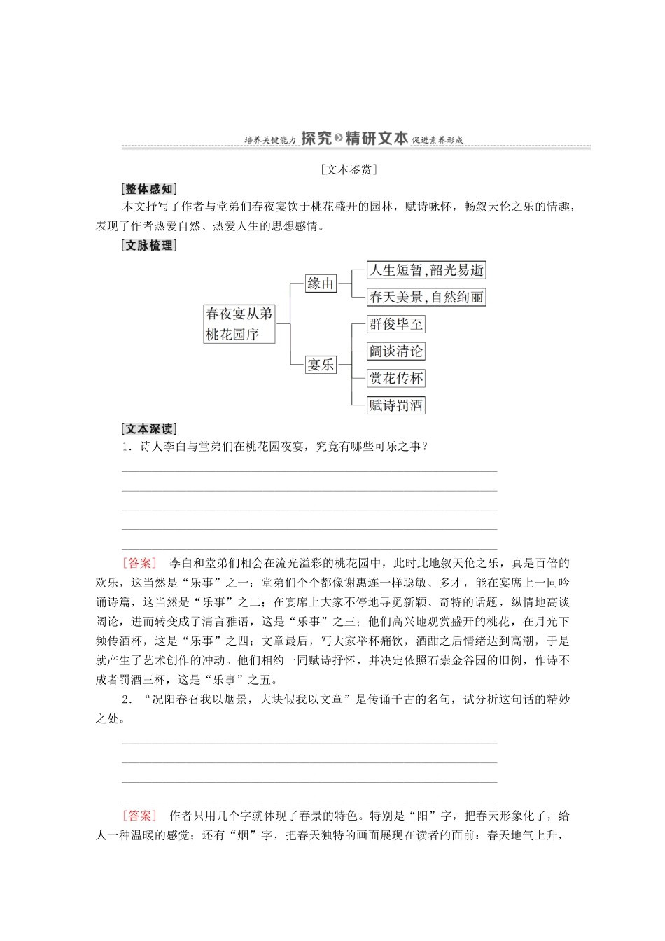 高中语文 第6单元 文无定格 贵在鲜活 31 春夜宴从弟桃花园序教案 新人教版选修《中国古代诗歌散文欣赏》-新人教版高中《中国古代诗歌散文欣赏》语文教案_第3页