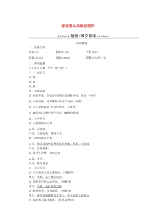 高中语文 第6单元 文无定格 贵在鲜活 31 春夜宴从弟桃花园序教案 新人教版选修《中国古代诗歌散文欣赏》-新人教版高中《中国古代诗歌散文欣赏》语文教案