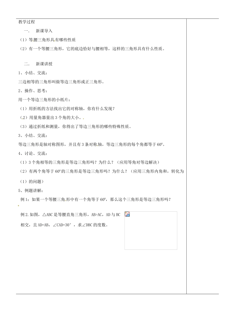 江苏省苏州市第二十六中学八年级数学上册 1.1.5《等腰三角形的轴对称性》教案（三） 苏科版_第2页