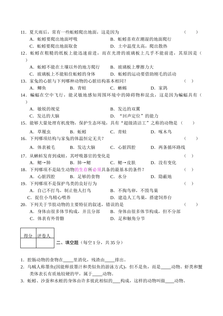 八年级生物各种环境中的动物新人教版_第2页