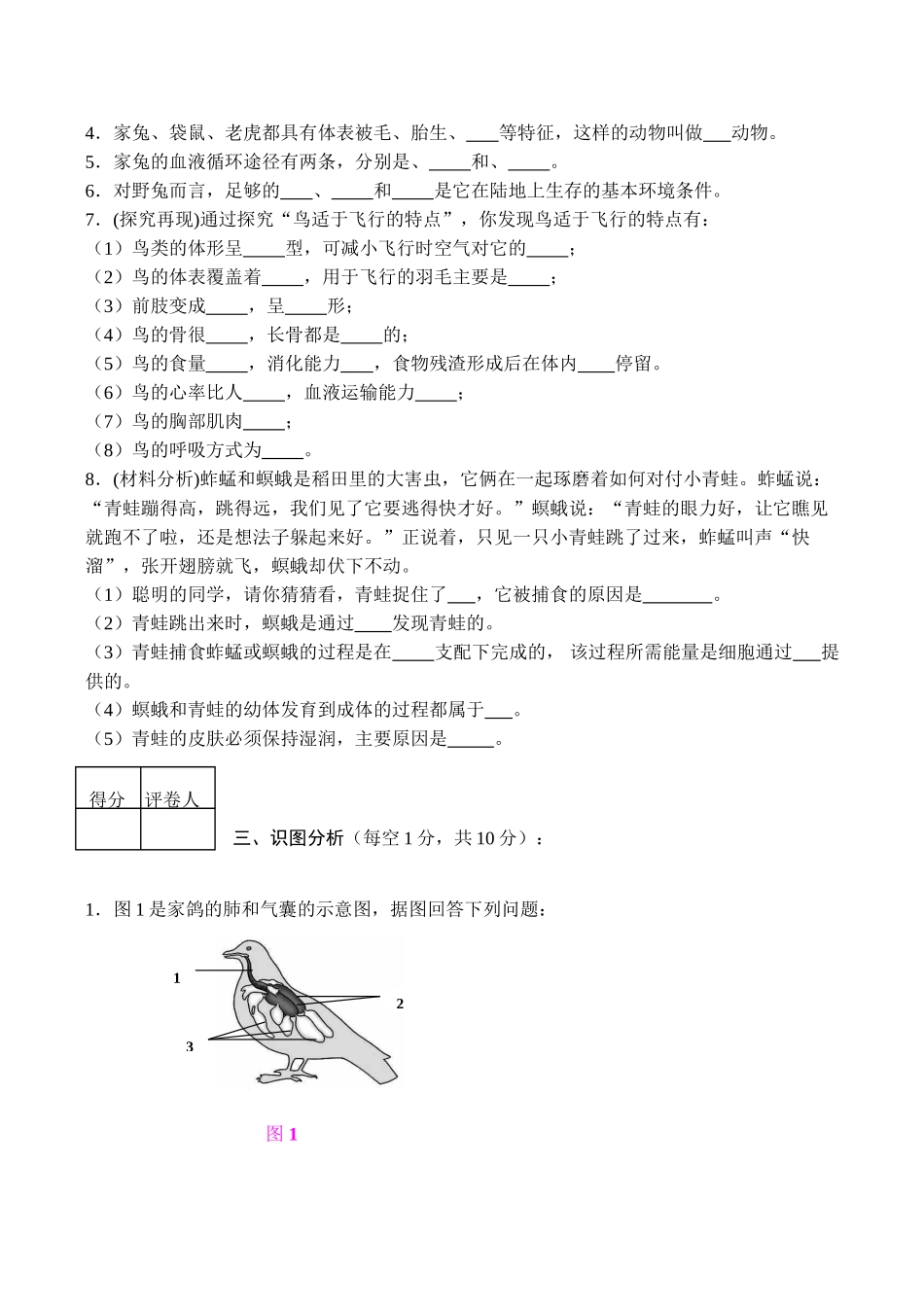 八年级生物各种环境中的动物新人教版_第3页
