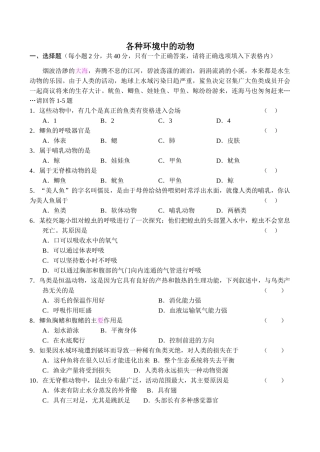 八年级生物各种环境中的动物新人教版