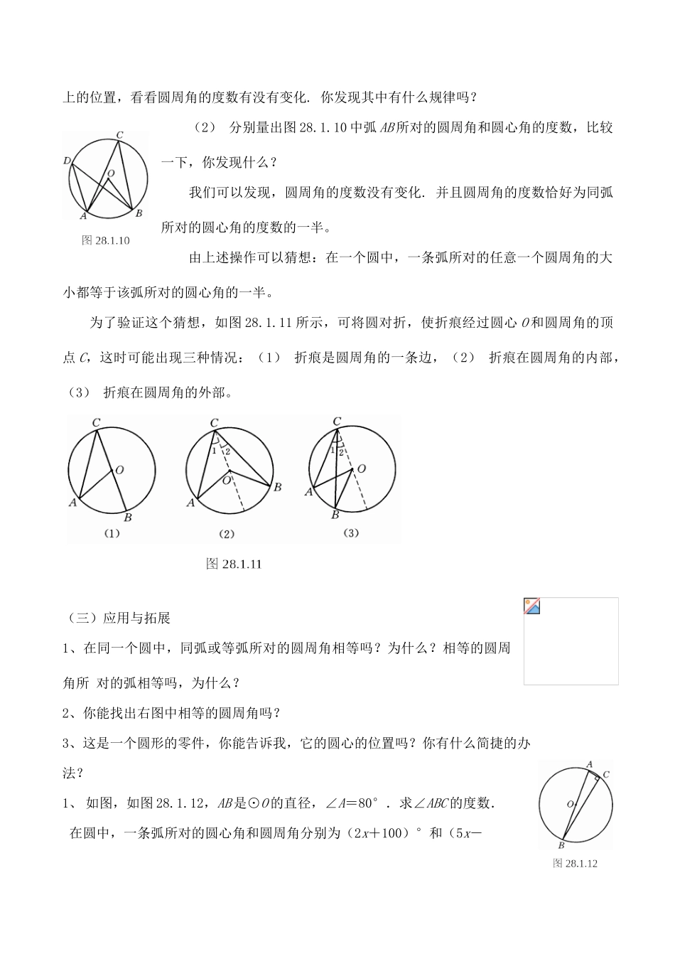 九年级数学上28.1.3圆周角教案人教版_第3页