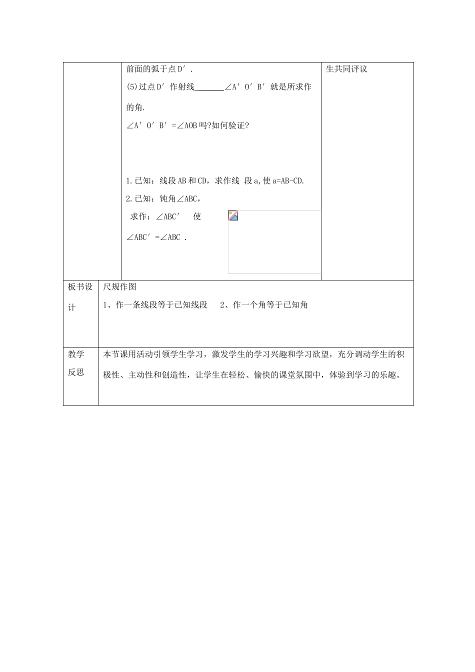 八年级数学上册 1.3 尺规作图教案 （新版）青岛版-（新版）青岛版初中八年级上册数学教案_第3页