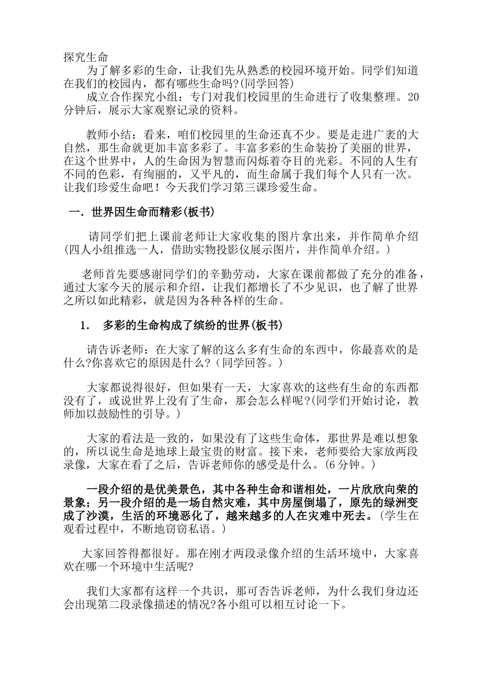 七年级政治世界因生命而精彩教案 新课标 人教版_第2页