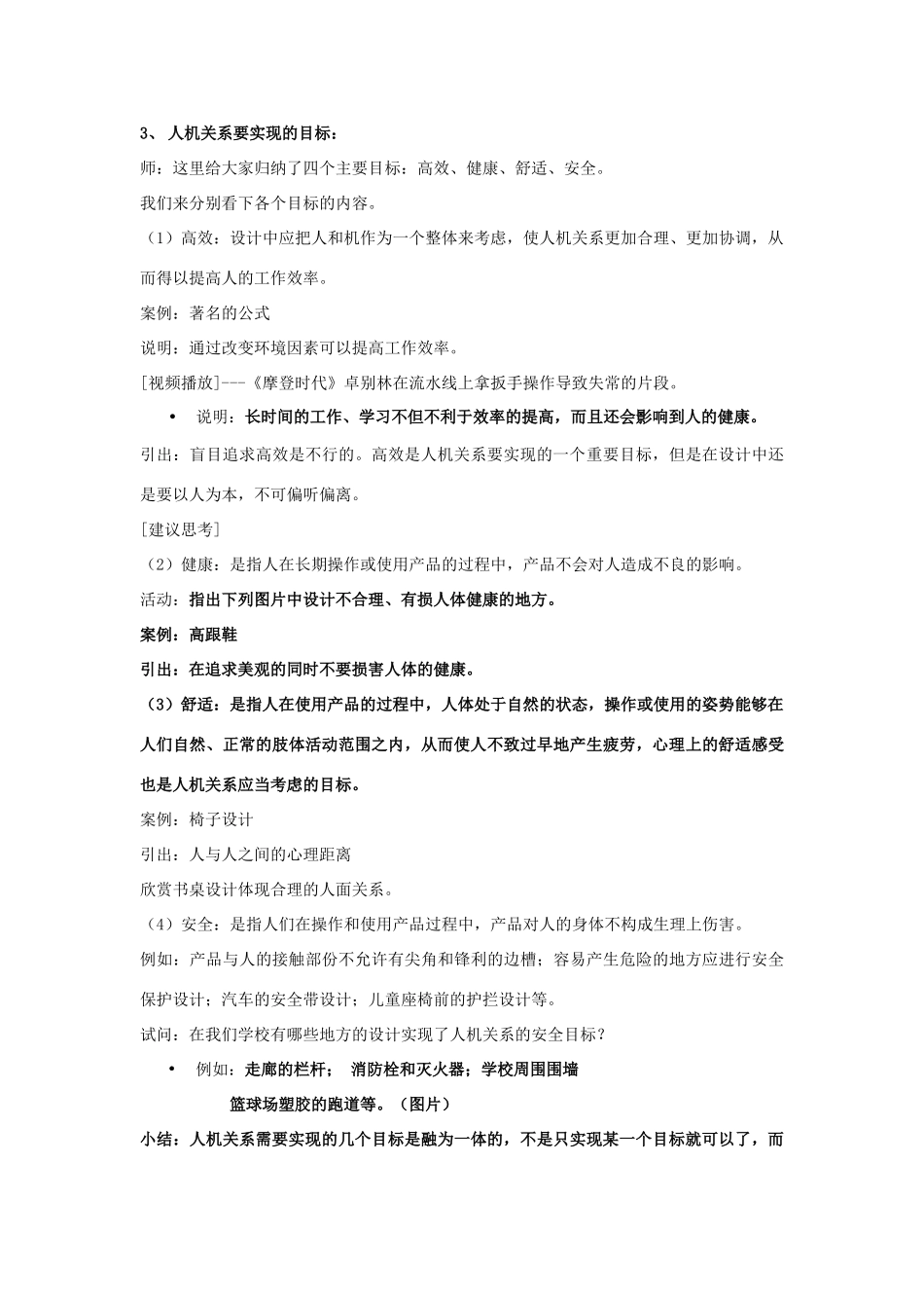 福建省莆田市第八中学高二通用技术《设计中的人机关系》教案_第2页