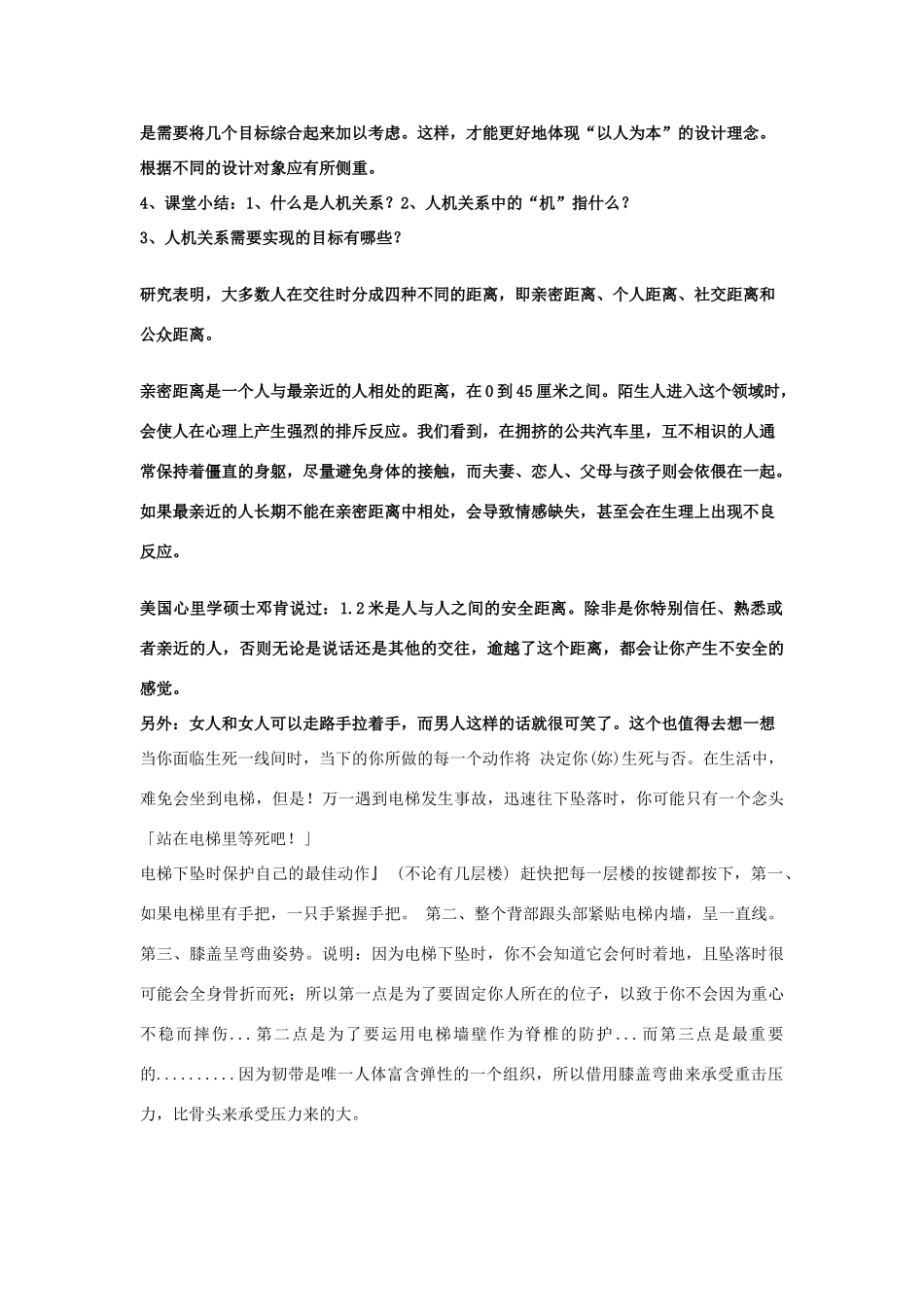 福建省莆田市第八中学高二通用技术《设计中的人机关系》教案_第3页