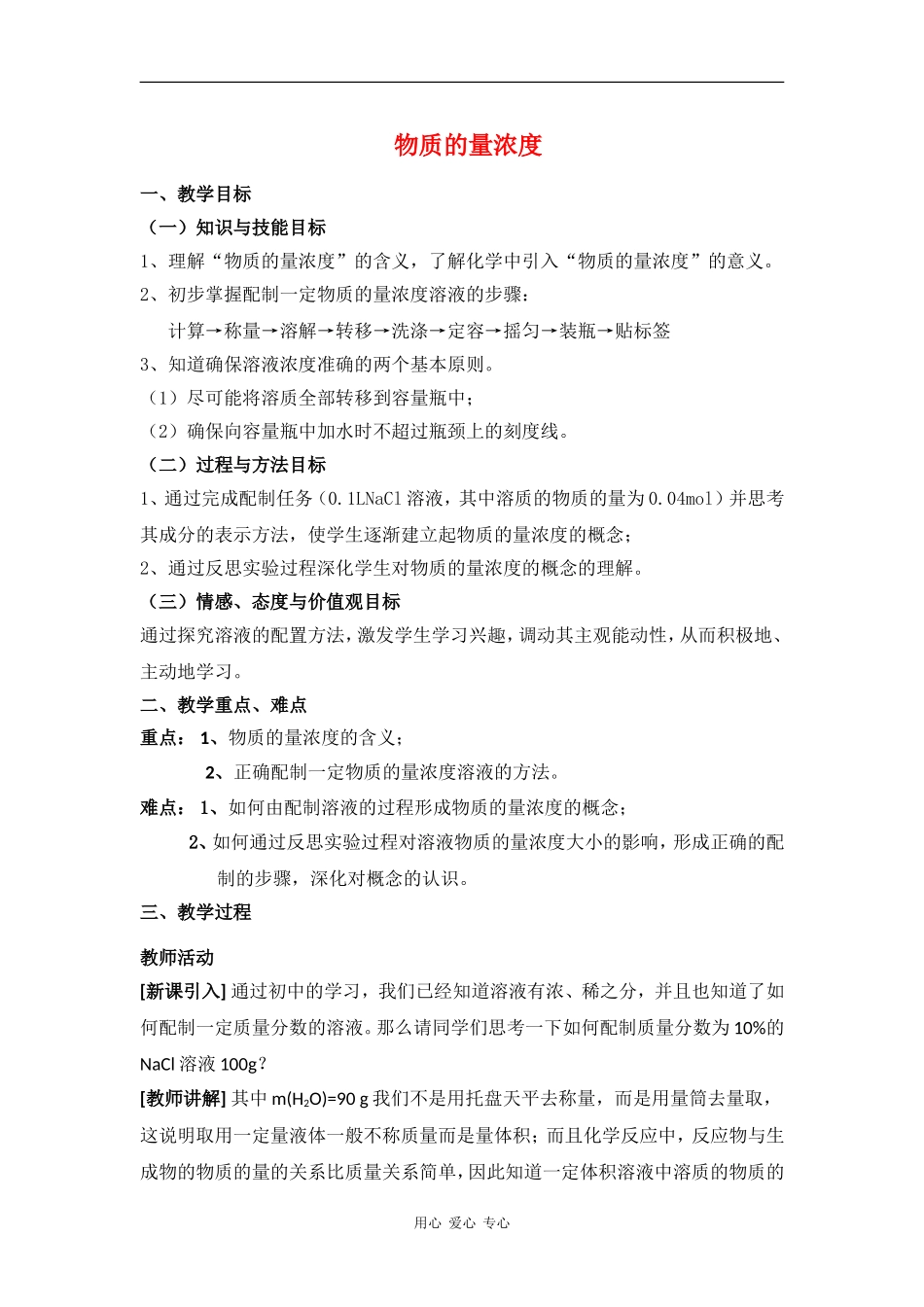 高中化学：第三节 物质的量浓度  第三课时教案 鲁科版必修1_第1页