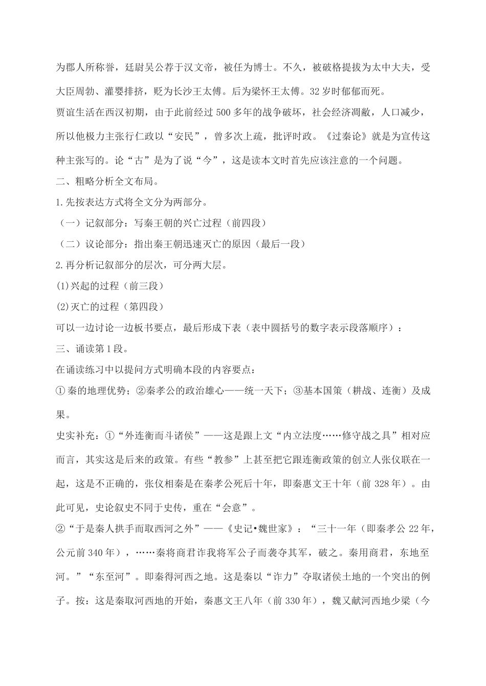 高中语文 过秦论教案（4） 新人教版必修3_第3页