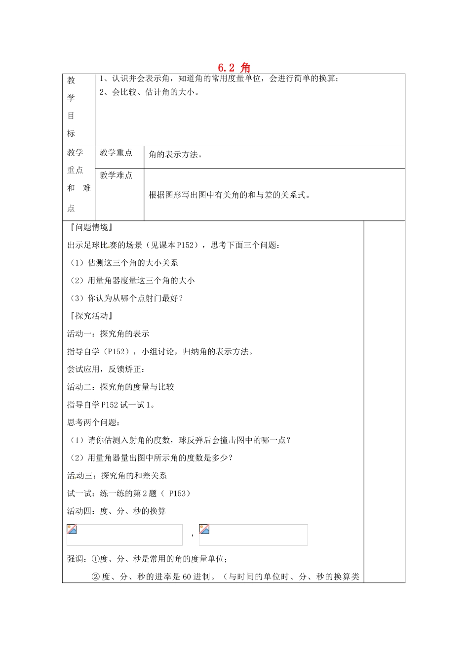 江苏省建湖县城南实验初级中学教育集团七年级数学上册 6.2 角教案1 苏科版_第1页